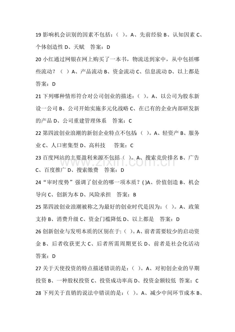 创新创业期末考试答案.docx_第3页