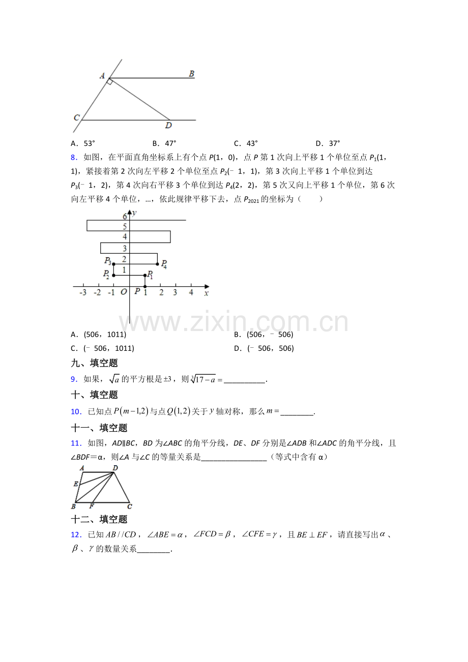 2024年人教版七7年级下册数学期末综合复习题(及答案).doc_第2页