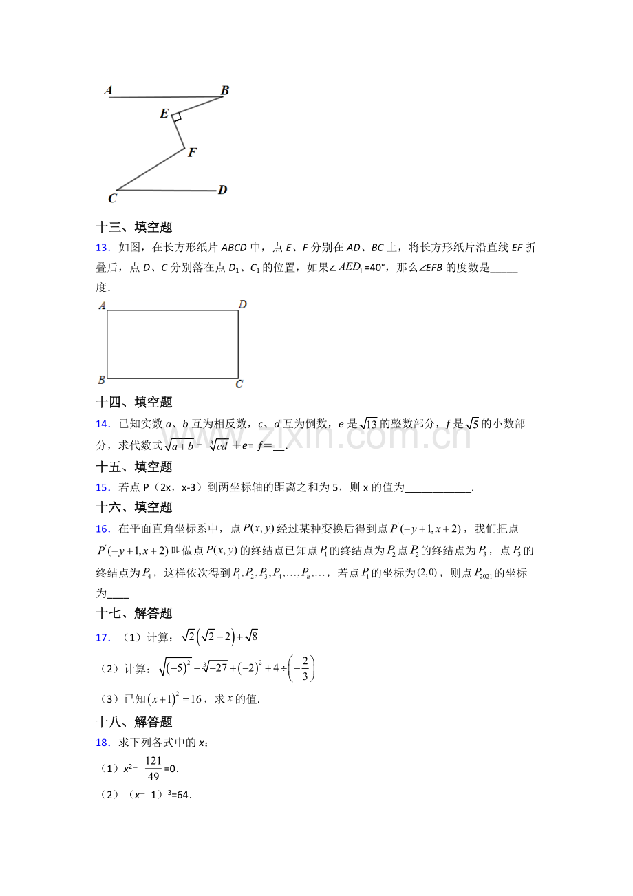 2024年人教版七7年级下册数学期末综合复习题(及答案).doc_第3页