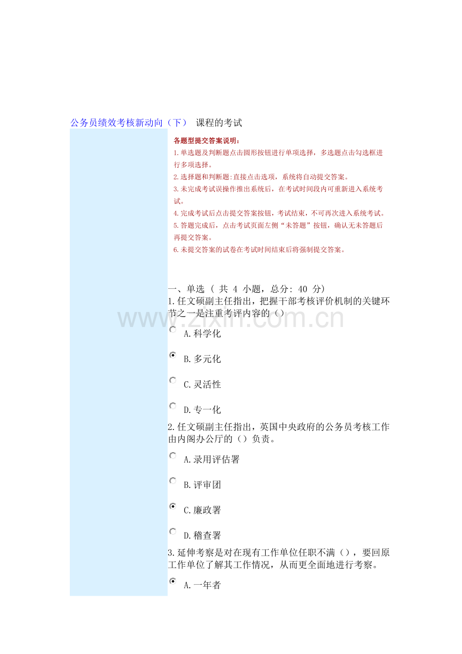 公务员绩效考核新动向(下)-课程的考试.doc_第1页