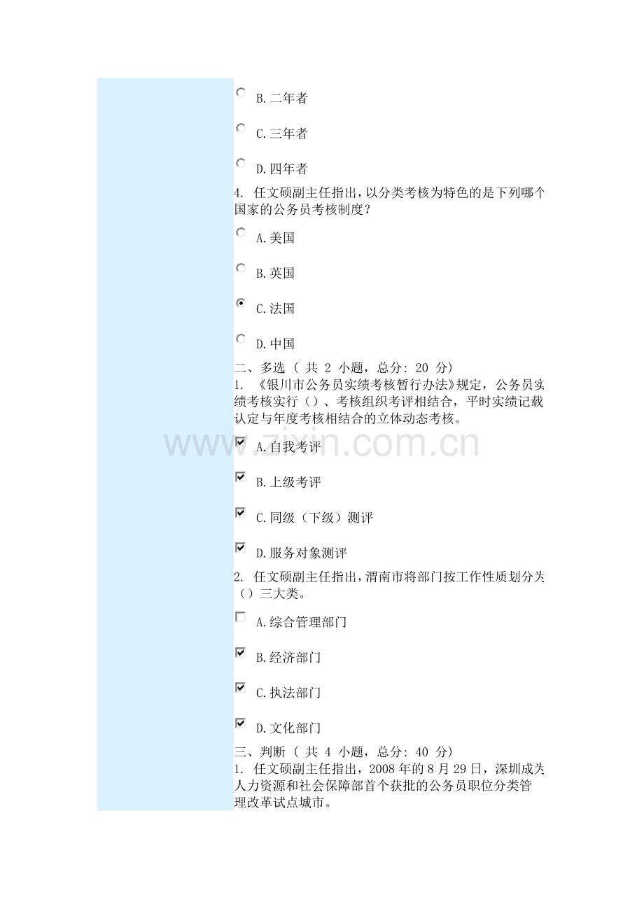 公务员绩效考核新动向(下)-课程的考试.doc_第2页