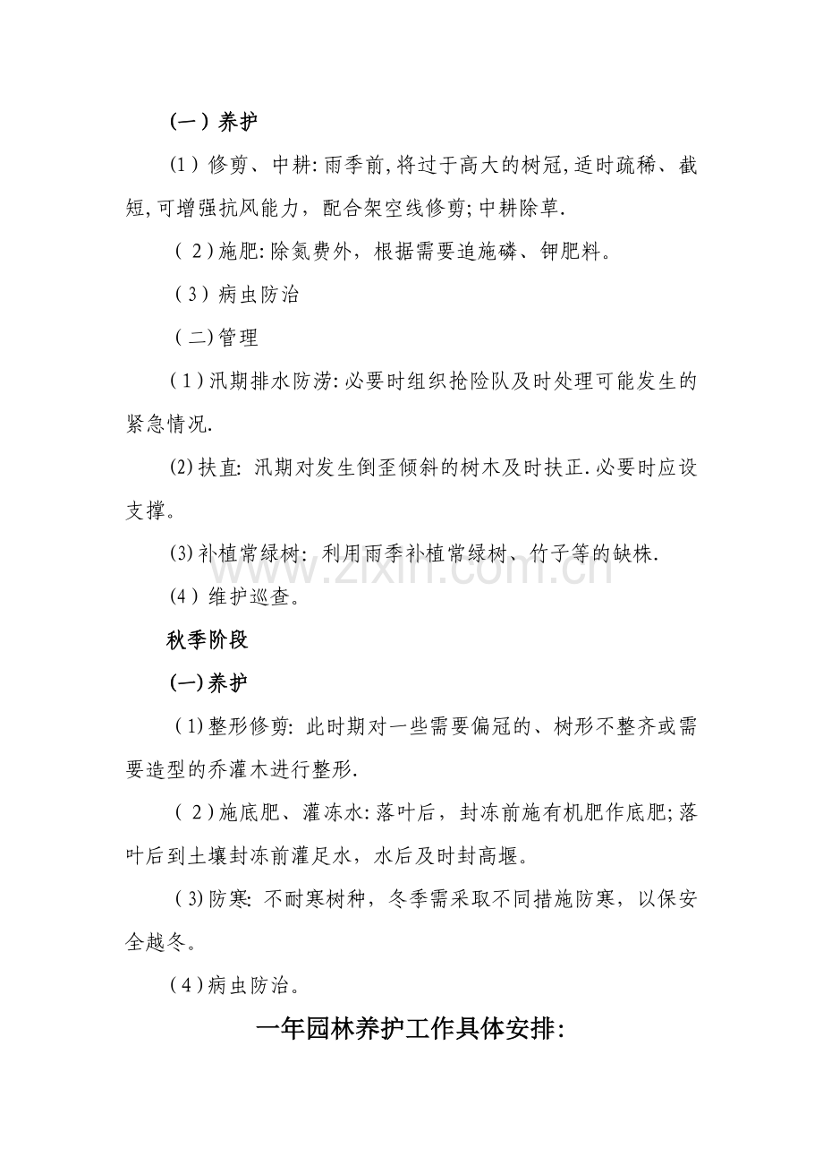 园林树木管理标准.doc_第3页