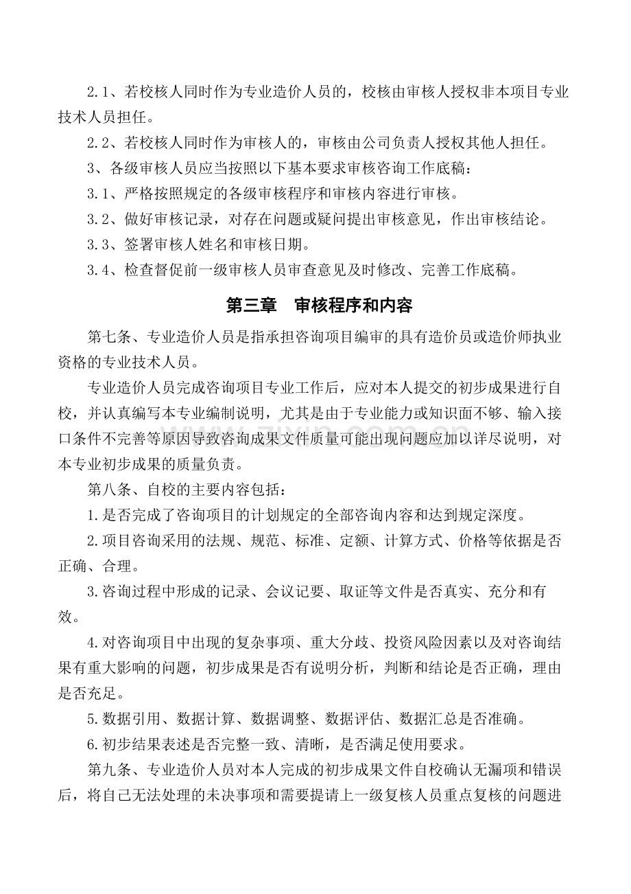 工程造价咨询从业人员绩效考核制度.docx_第2页