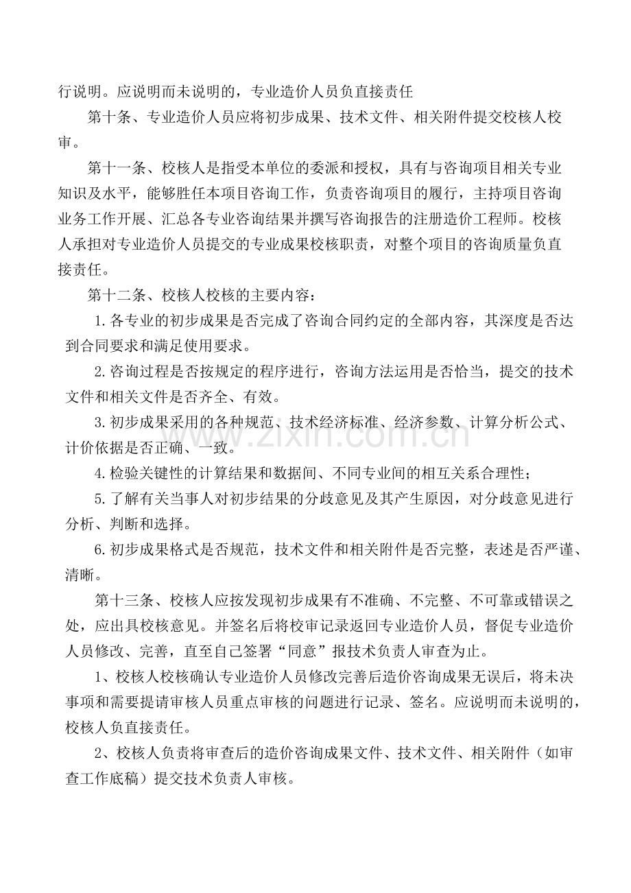 工程造价咨询从业人员绩效考核制度.docx_第3页