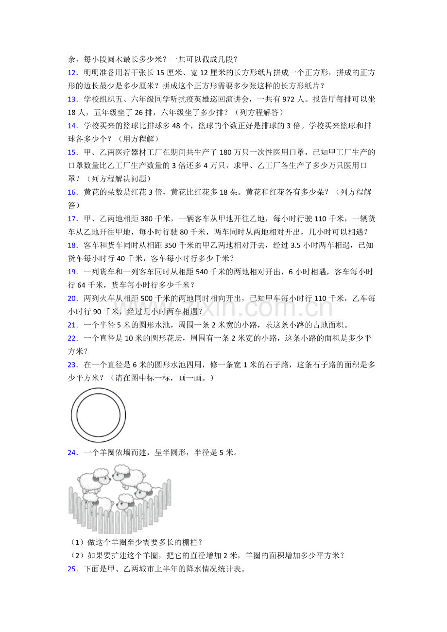 人教版五年级下册数学期末解答解答应用题专项含答案.doc_第2页