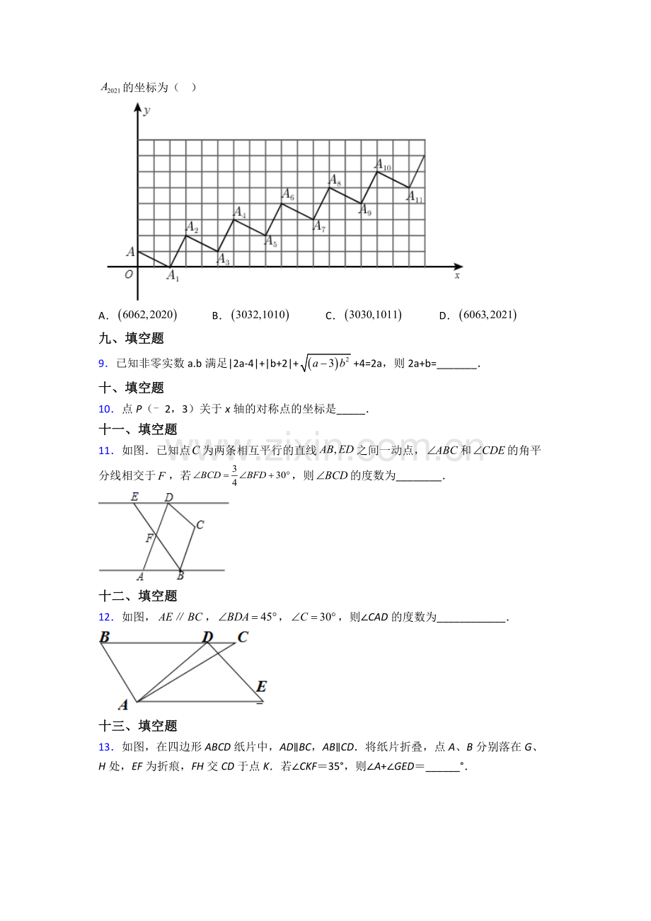 2022年人教版七7年级下册数学期末试题含答案完整.doc_第2页