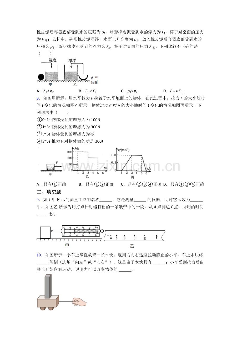 初中人教版八年级下册期末物理模拟试卷精选名校.doc_第2页