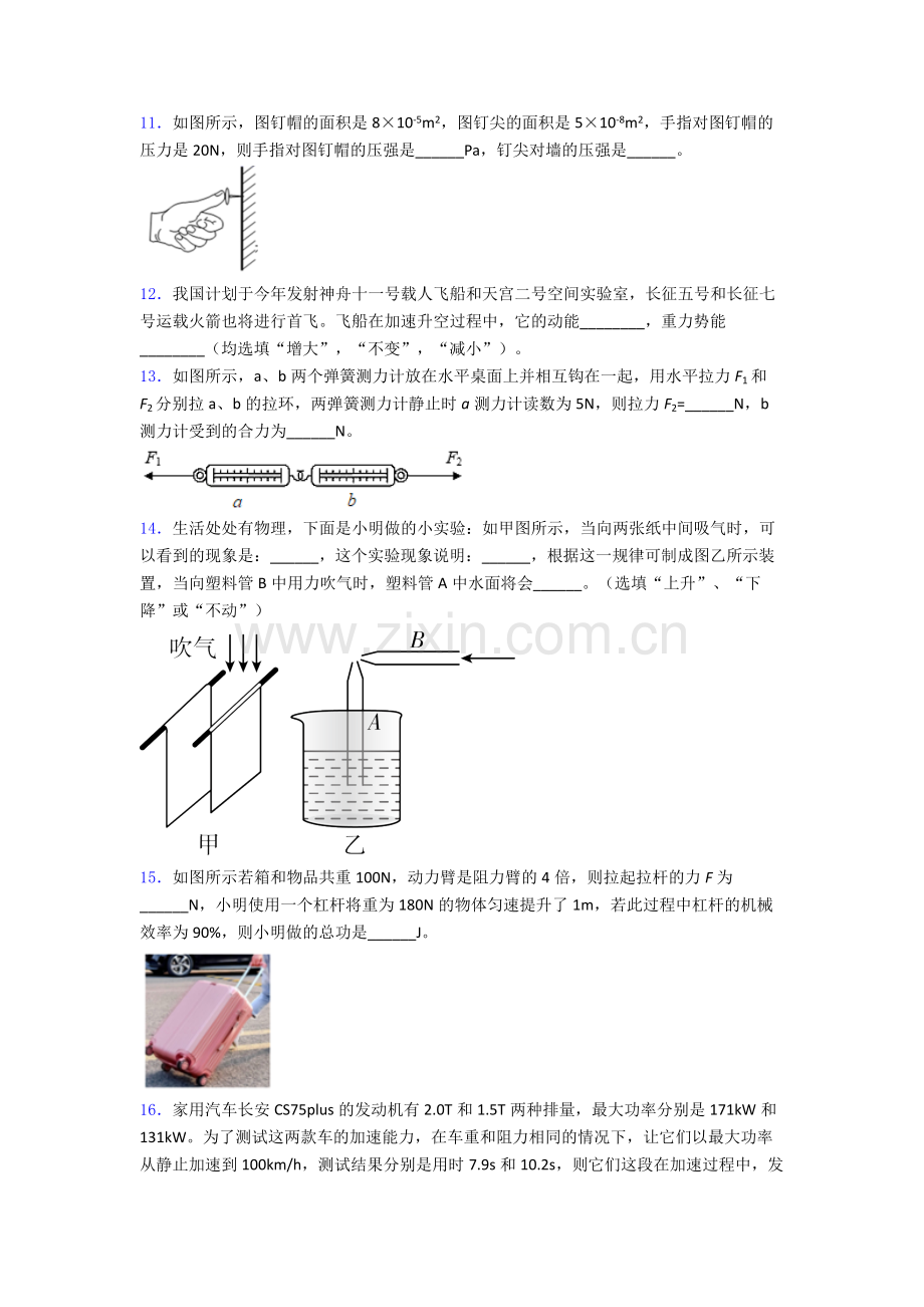 初中人教版八年级下册期末物理模拟试卷精选名校.doc_第3页