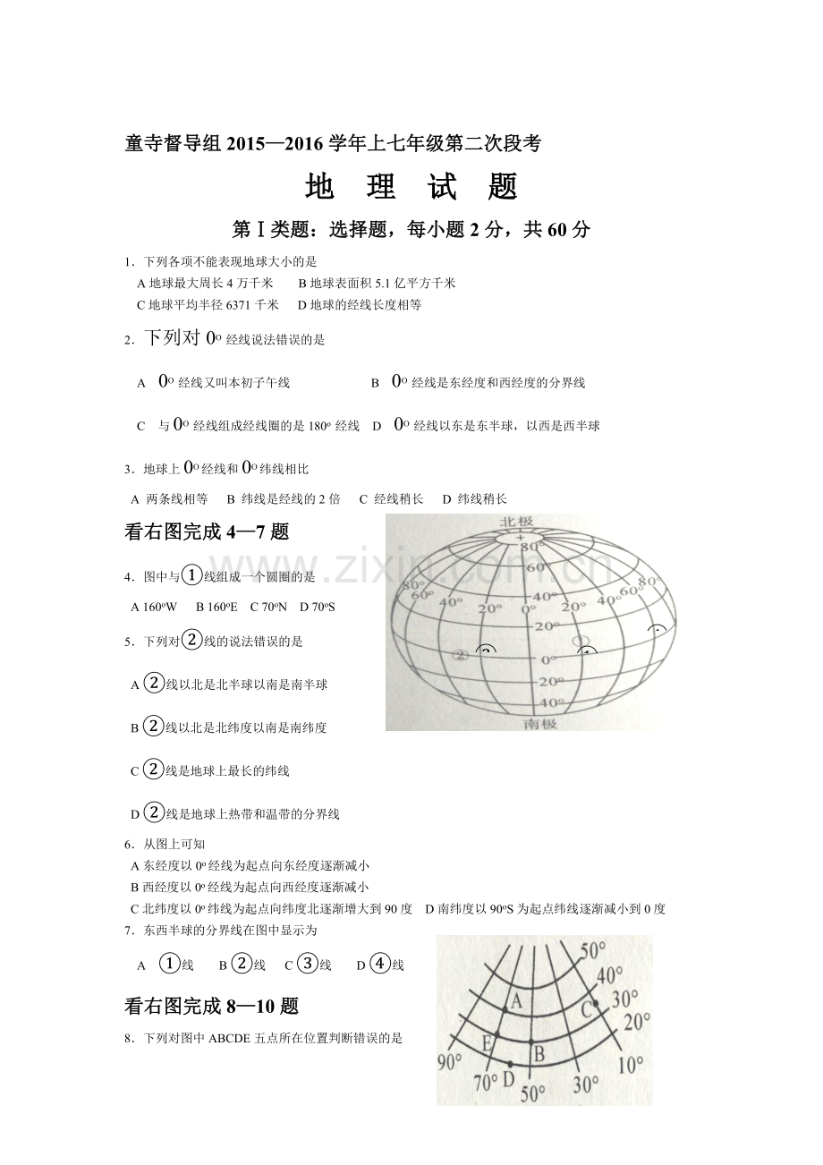 四川省自贡市2015-2016学年七年级地理上册第二次段考试卷.doc_第1页