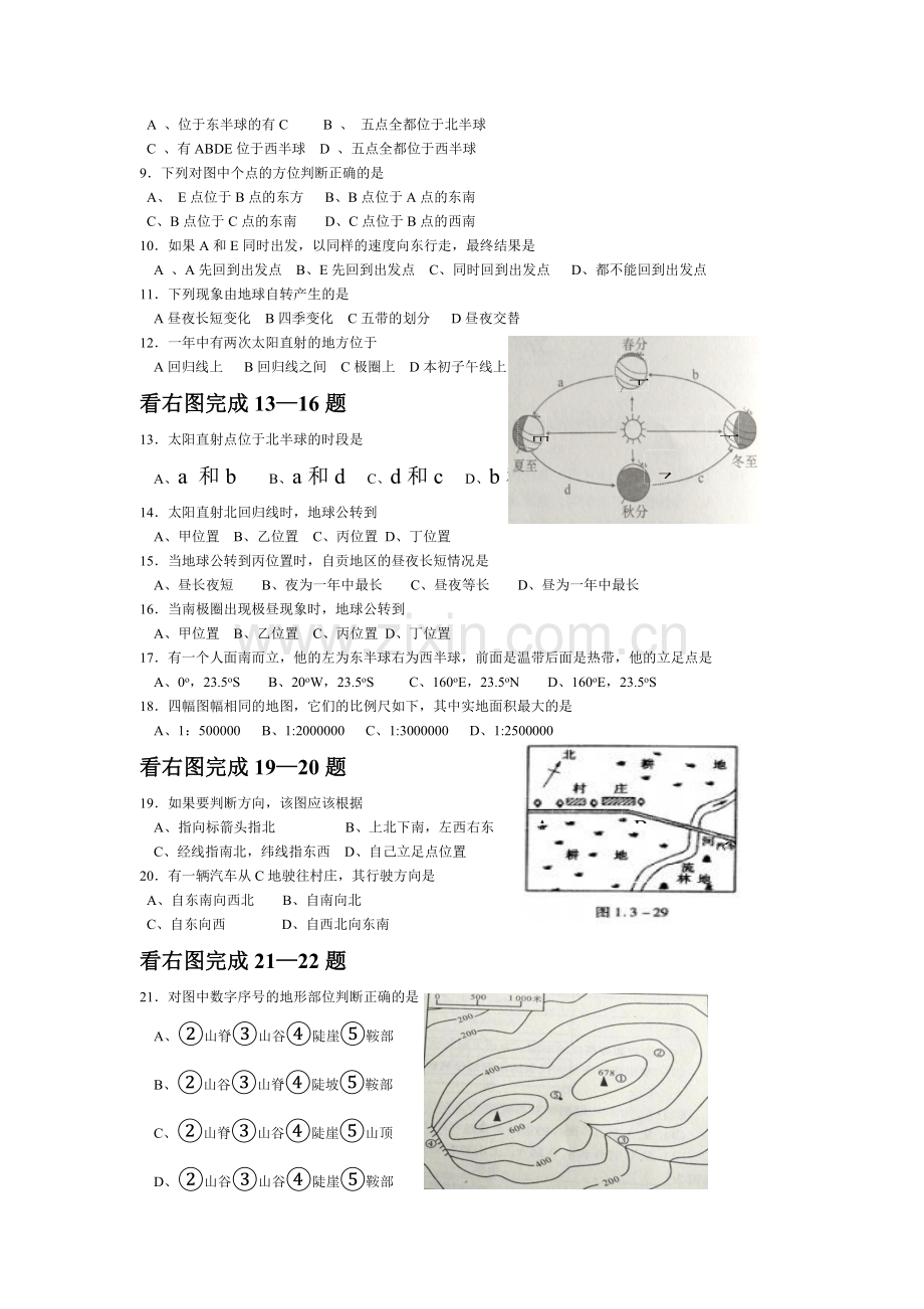 四川省自贡市2015-2016学年七年级地理上册第二次段考试卷.doc_第2页