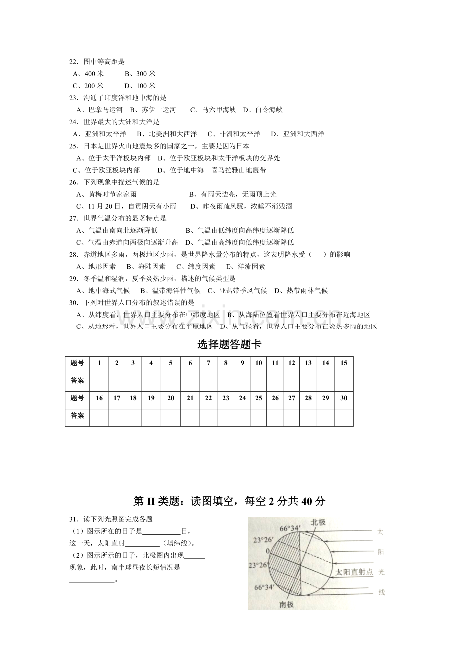 四川省自贡市2015-2016学年七年级地理上册第二次段考试卷.doc_第3页