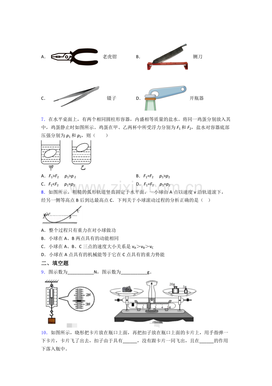 初中人教版八年级下册期末物理质量测试试题经典.doc_第2页