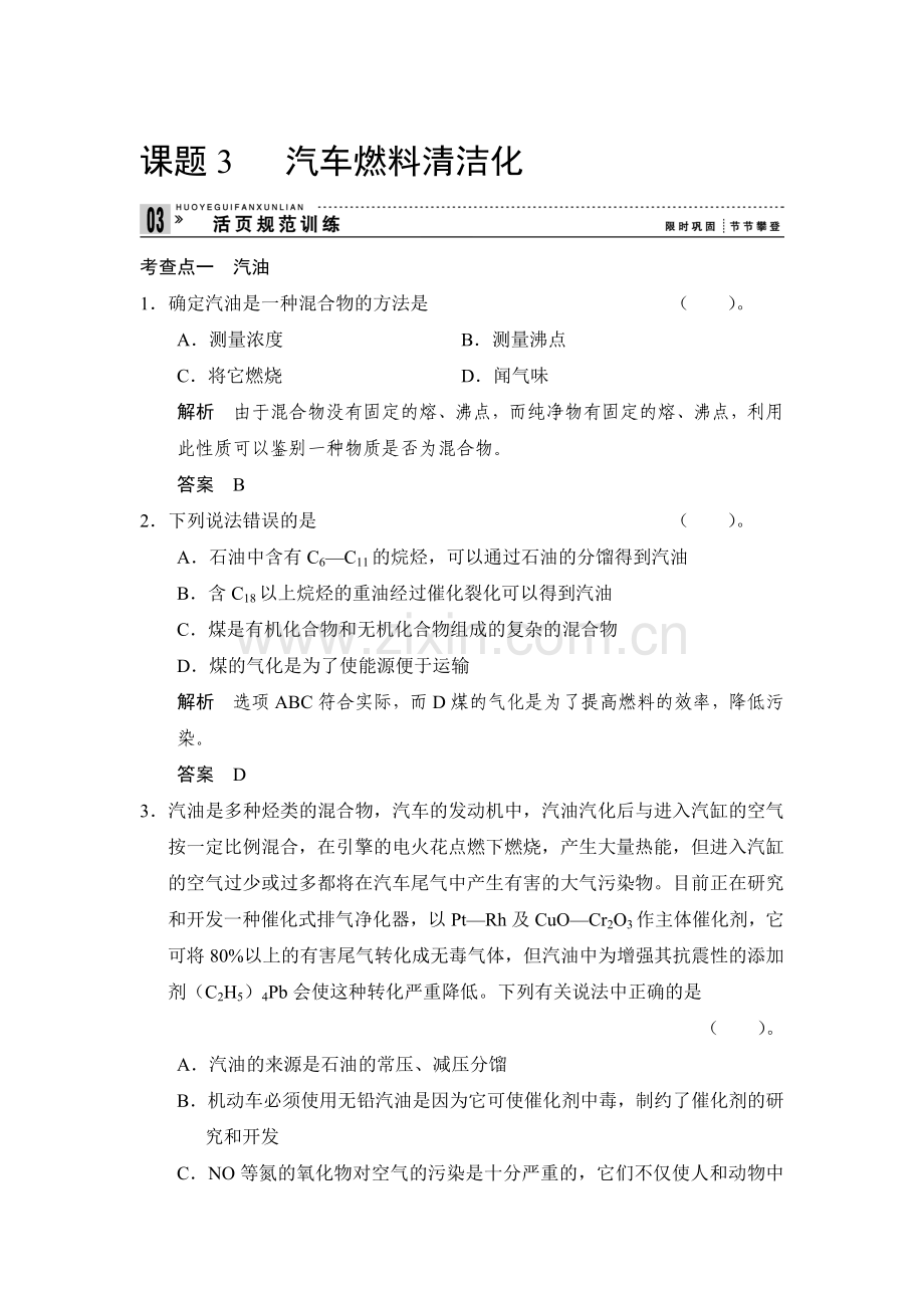 高二化学下册知识点规范训练31.doc_第1页