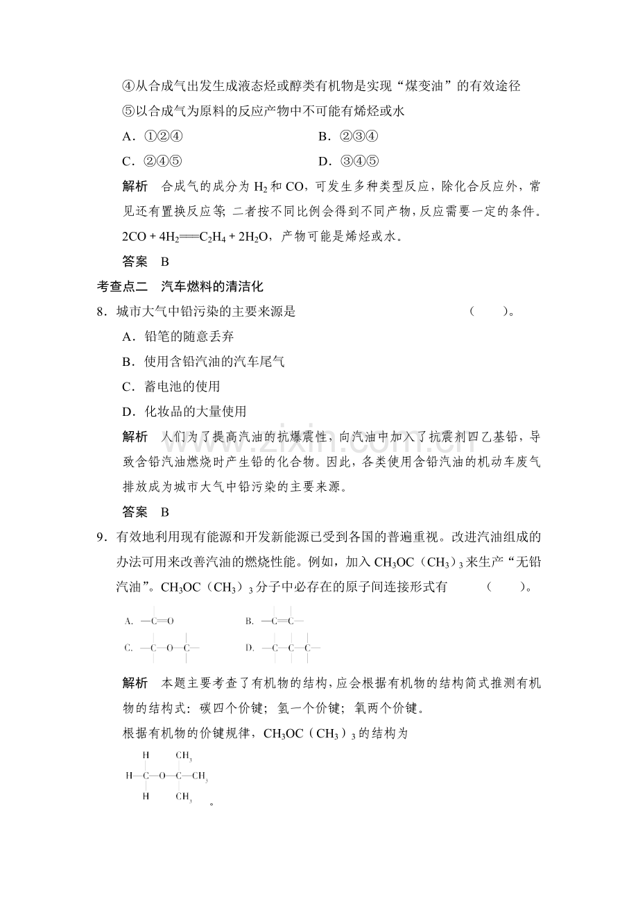 高二化学下册知识点规范训练31.doc_第3页