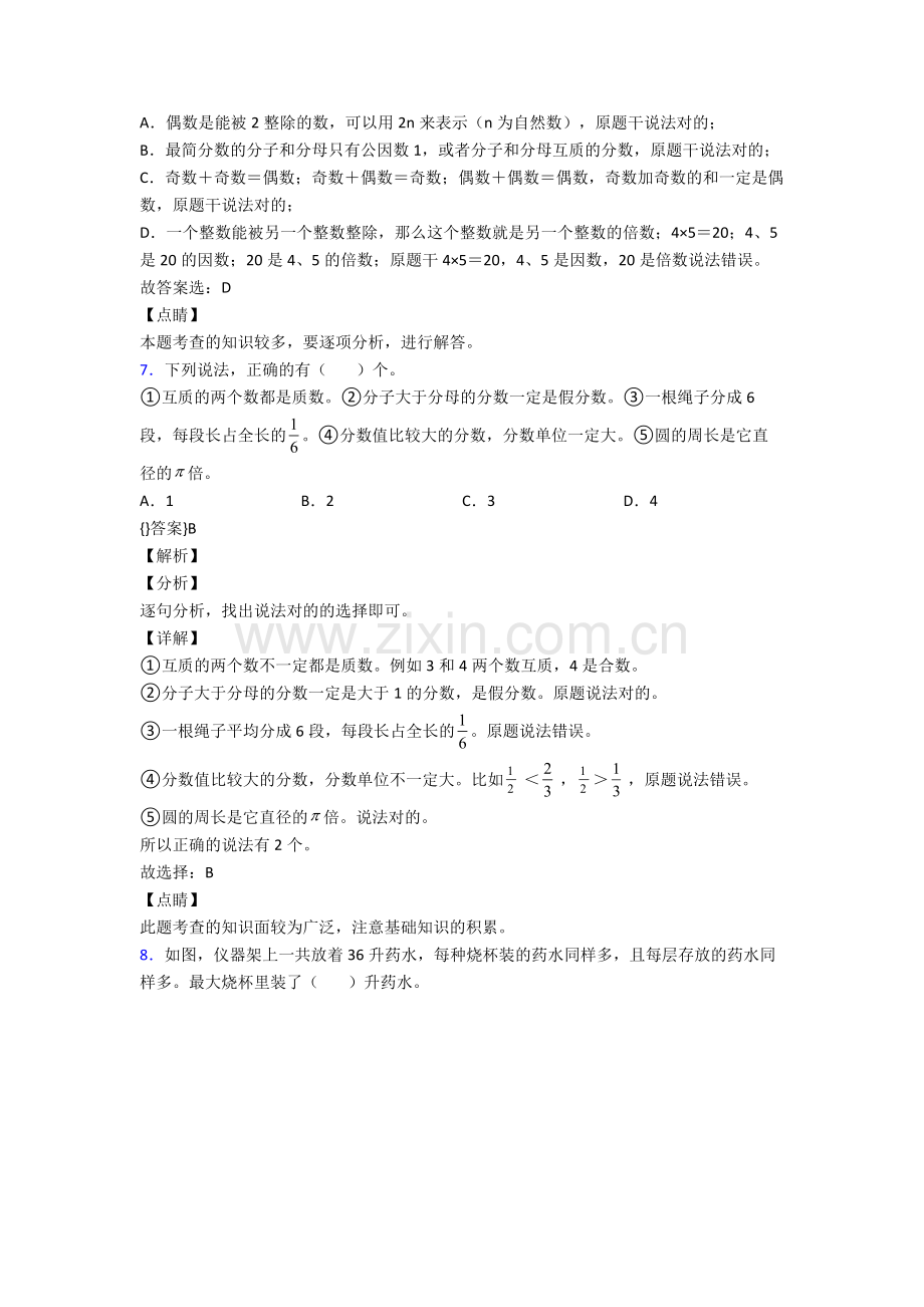 人教版小学五年级下册数学期末测试(附答案).doc_第2页