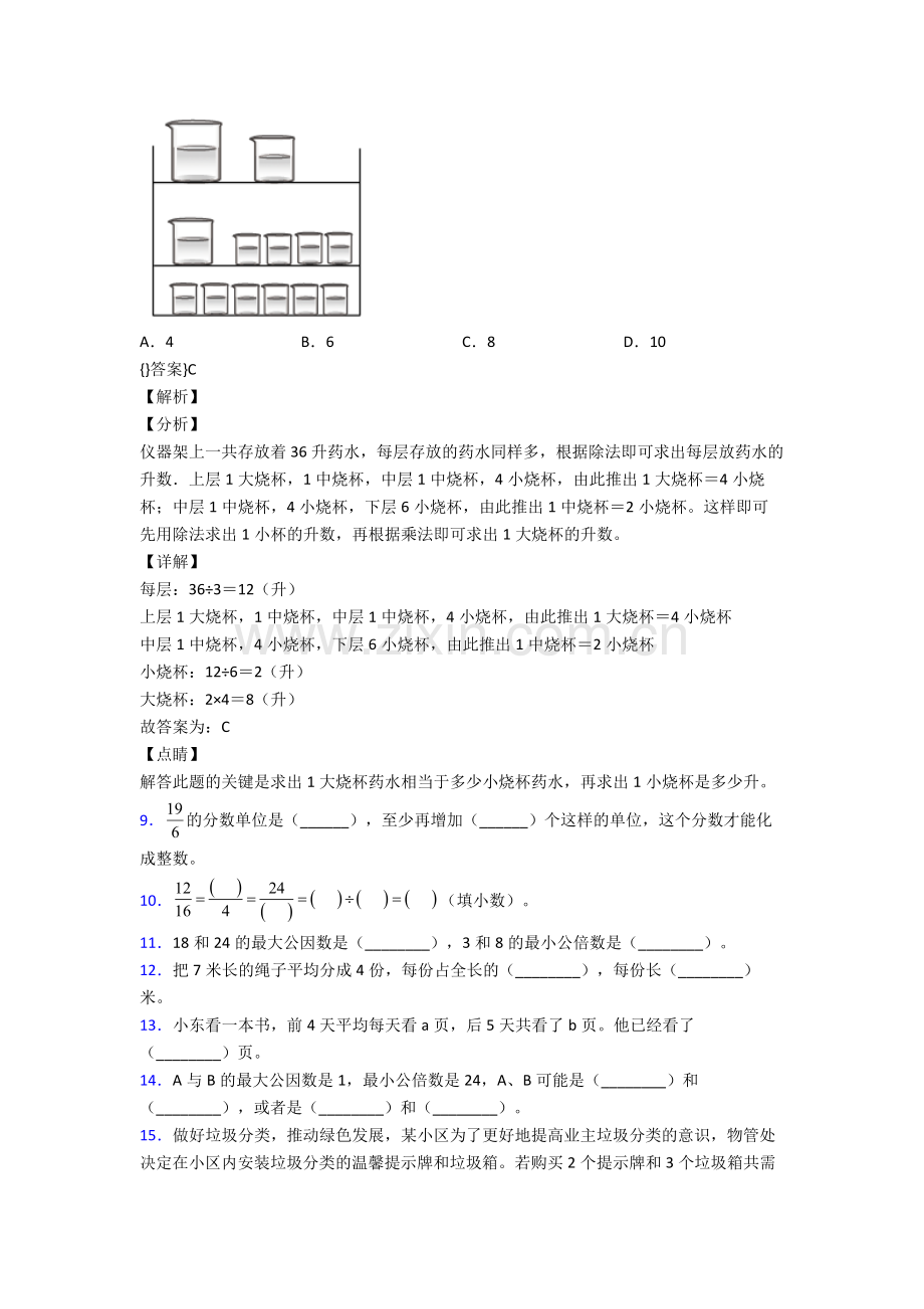 人教版小学五年级下册数学期末测试(附答案).doc_第3页