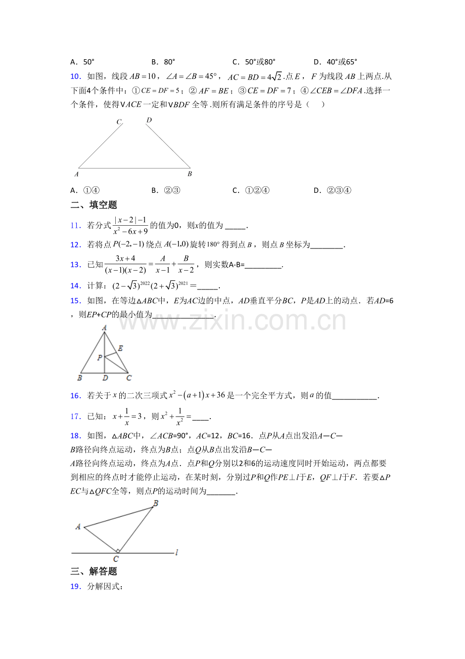 数学八年级上学期期末强化综合试卷答案.doc_第2页