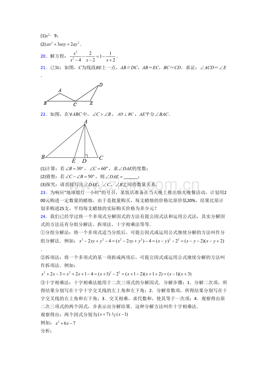 数学八年级上学期期末强化综合试卷答案.doc_第3页