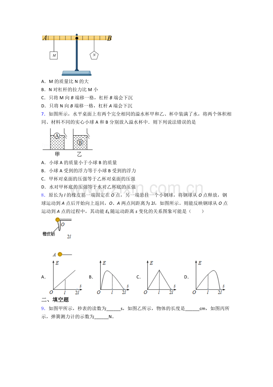 初中人教版八年级下册期末物理模拟真题试题A卷解析.doc_第2页