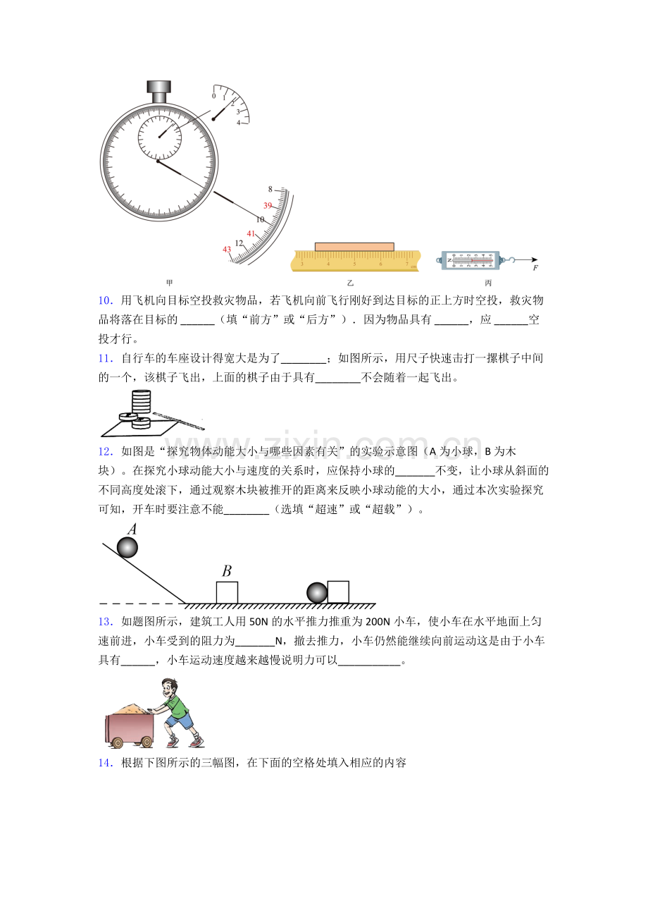 初中人教版八年级下册期末物理模拟真题试题A卷解析.doc_第3页