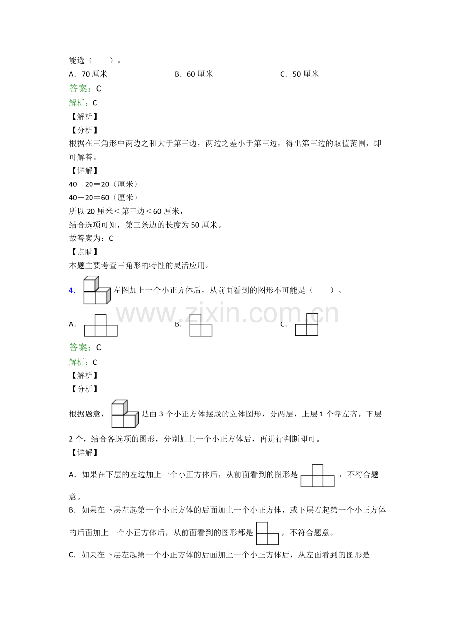 人教版四年级下册数学期末学业水平附答案完整.doc_第2页