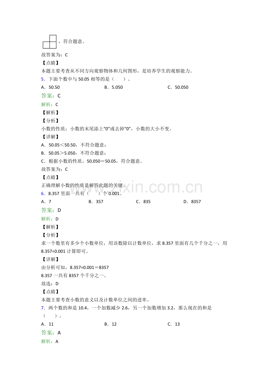 人教版四年级下册数学期末学业水平附答案完整.doc_第3页