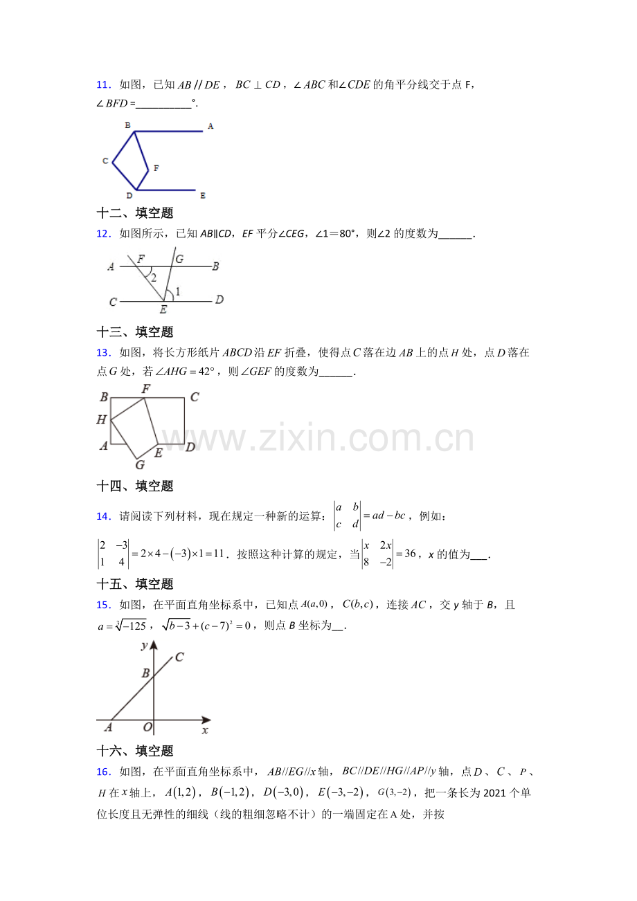 2024年人教版中学七7年级下册数学期末测试试卷含解析.doc_第2页