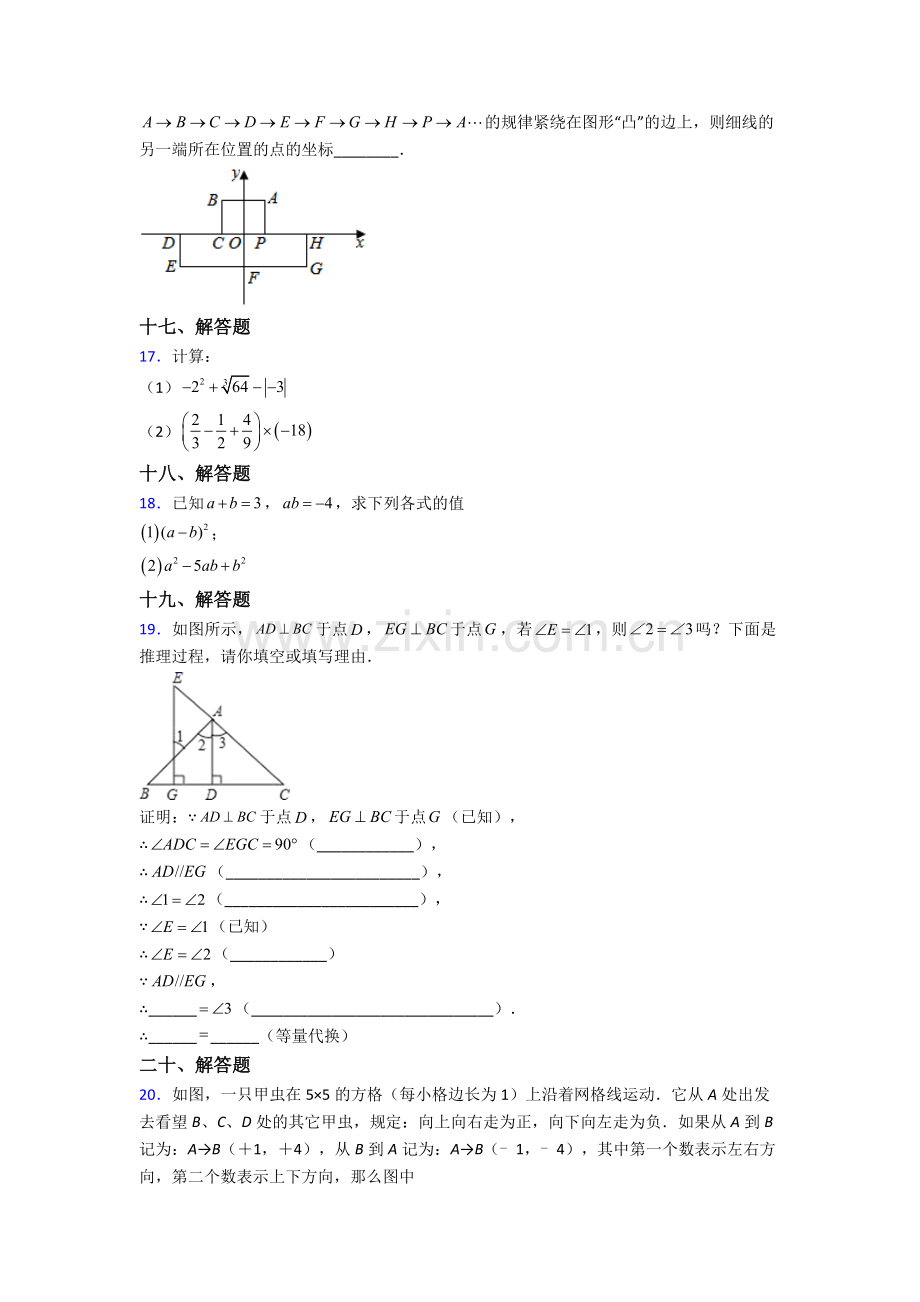 2024年人教版中学七7年级下册数学期末测试试卷含解析.doc_第3页