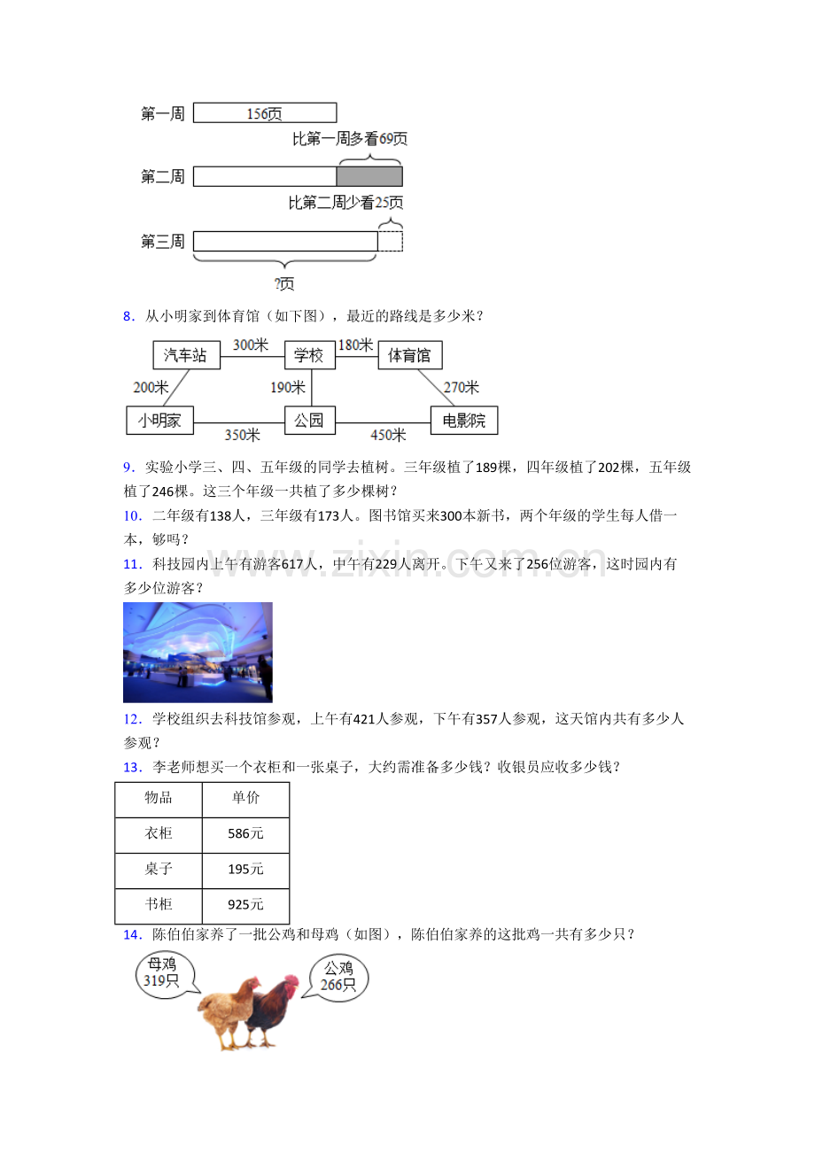 人教版小学三年级上学期应用题解决问题数学试题测试卷(含答案解析).doc_第2页