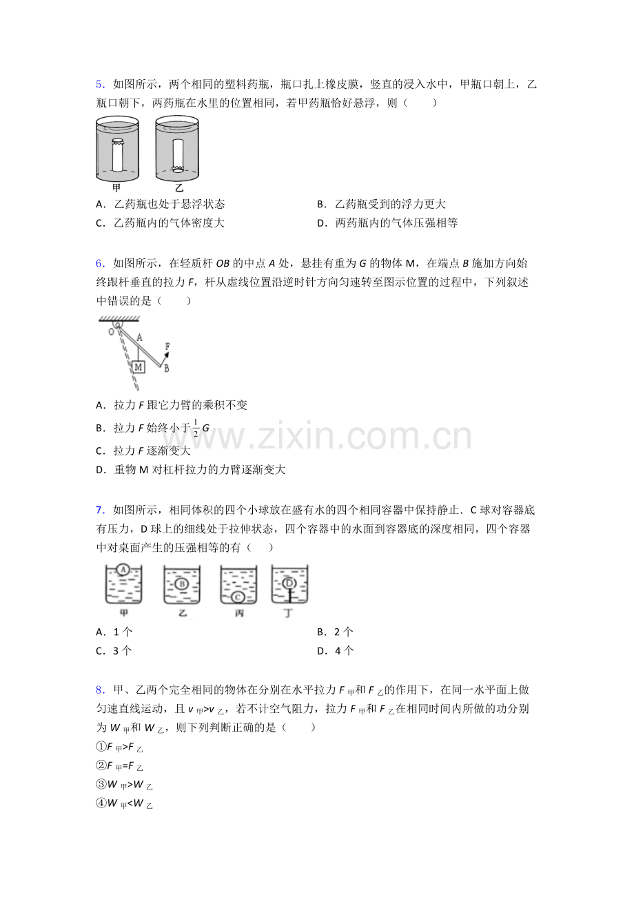 物理初中人教版八年级下册期末测试模拟试卷优质及解析.doc_第2页