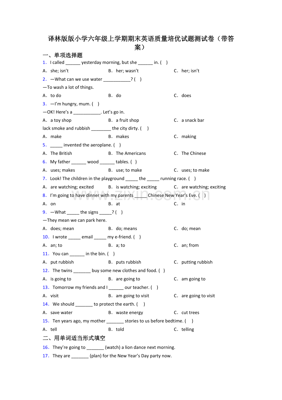 译林版版小学六年级上学期期末英语质量培优试题测试卷(带答案).doc_第1页