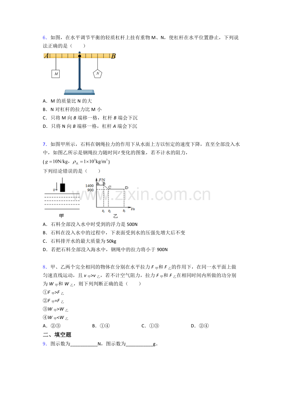 物理初中人教版八年级下册期末试卷精选名校解析.doc_第2页