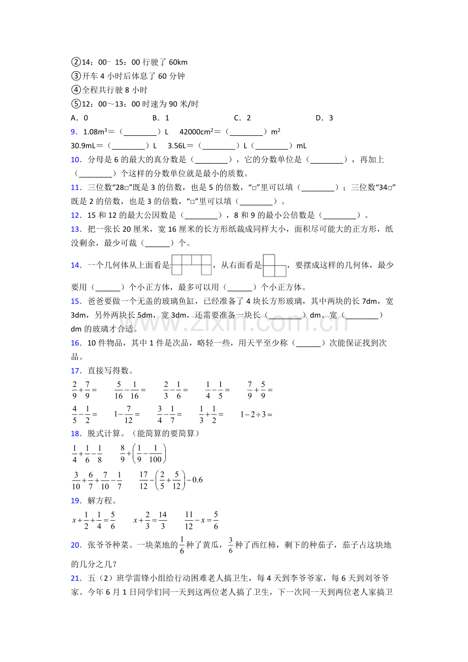 人教版五年级下册数学期末试卷及解析.doc_第2页