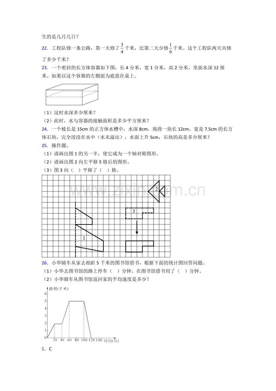 人教版五年级下册数学期末试卷及解析.doc_第3页