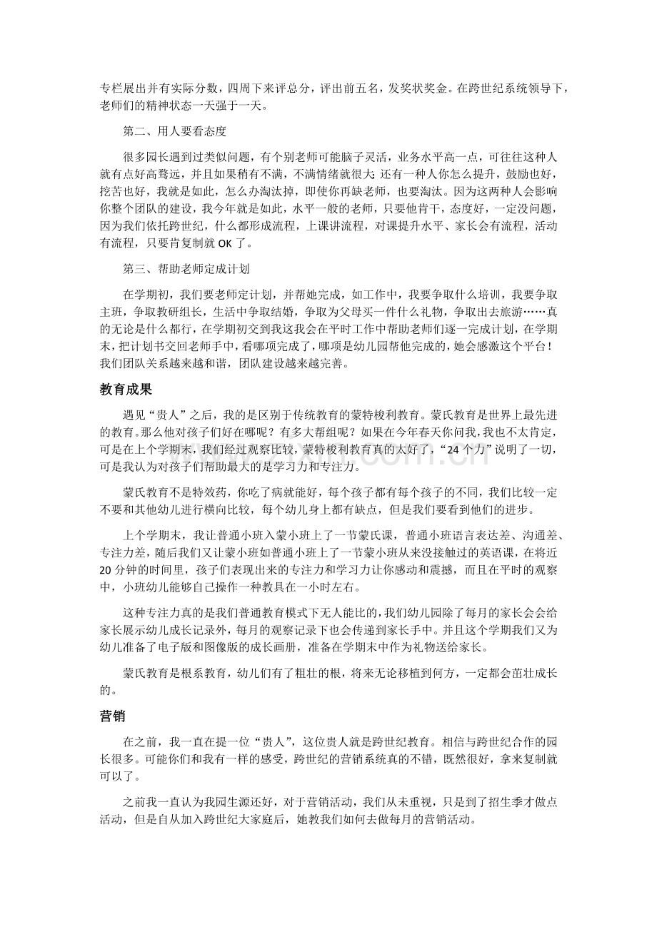 幼儿园管理心得.docx_第2页