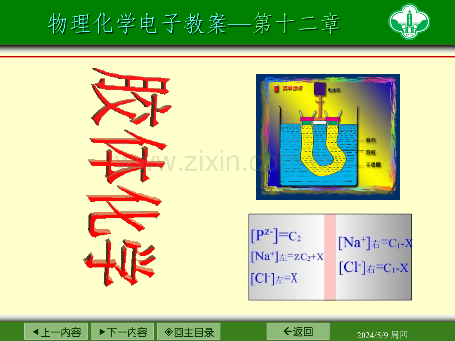 -胶体化学.ppt_第1页