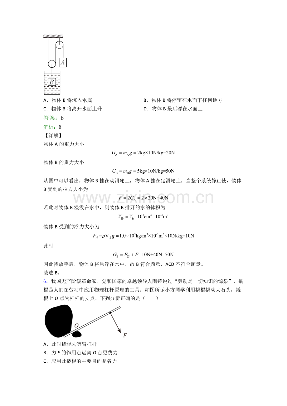 八年级物理下册期末试卷中考真题汇编[解析版].doc_第3页