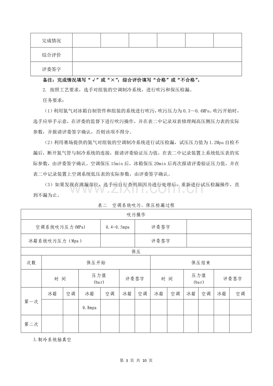 制冷与空调设备组装与调试(任务书.doc_第3页