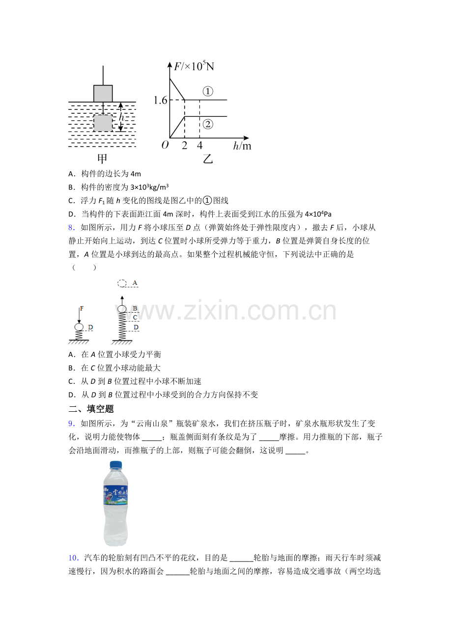 物理初中人教版八年级下册期末必考知识点试题精选答案.doc_第2页