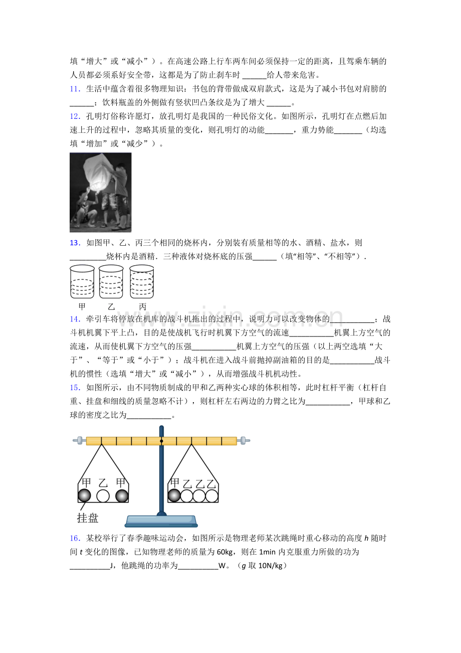 物理初中人教版八年级下册期末必考知识点试题精选答案.doc_第3页