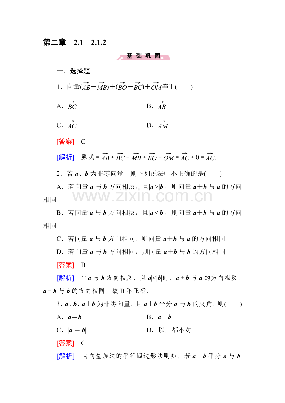 2015-2016学年高一数学上册同步精练23.doc_第1页