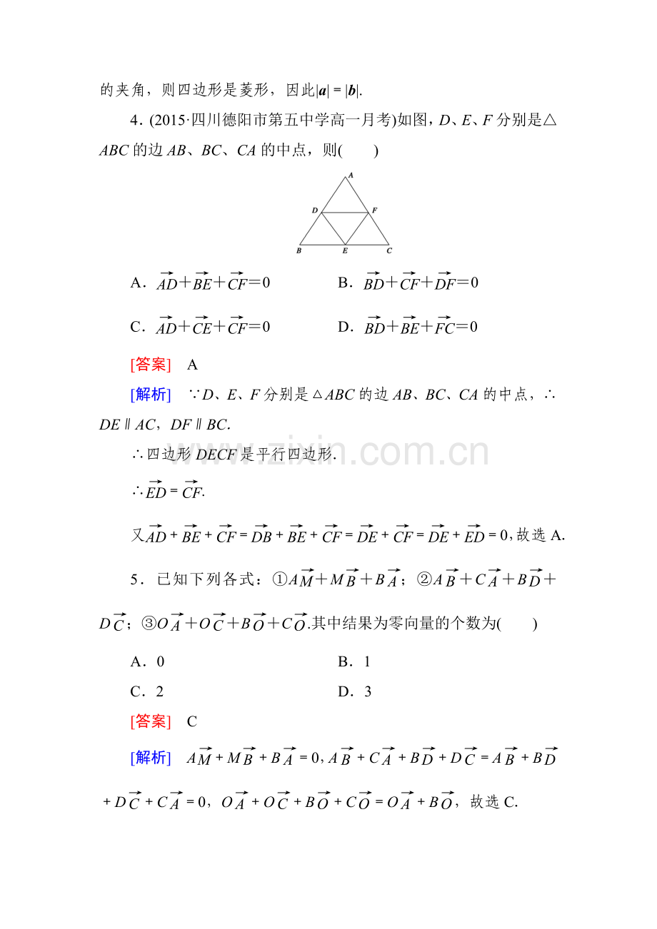 2015-2016学年高一数学上册同步精练23.doc_第2页