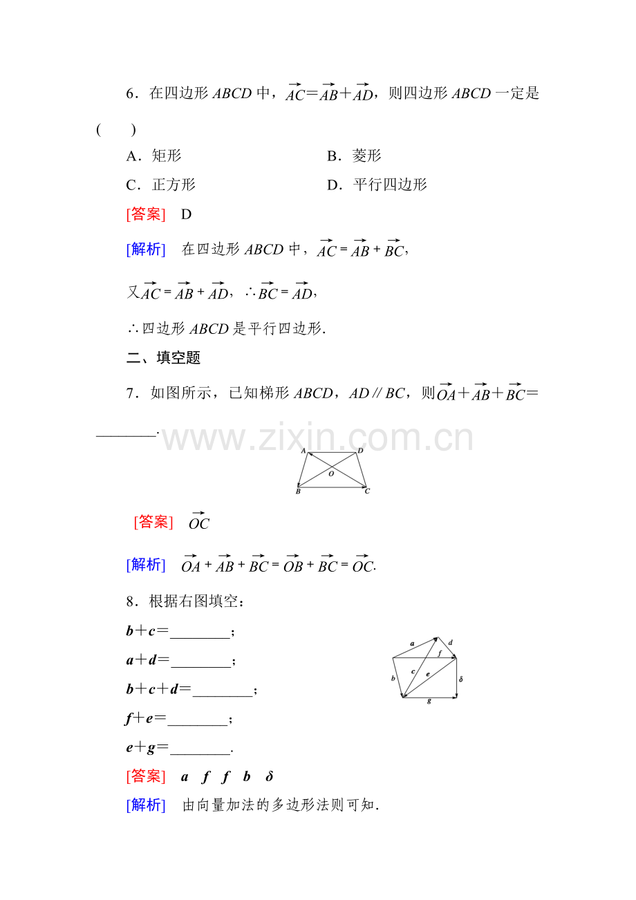 2015-2016学年高一数学上册同步精练23.doc_第3页