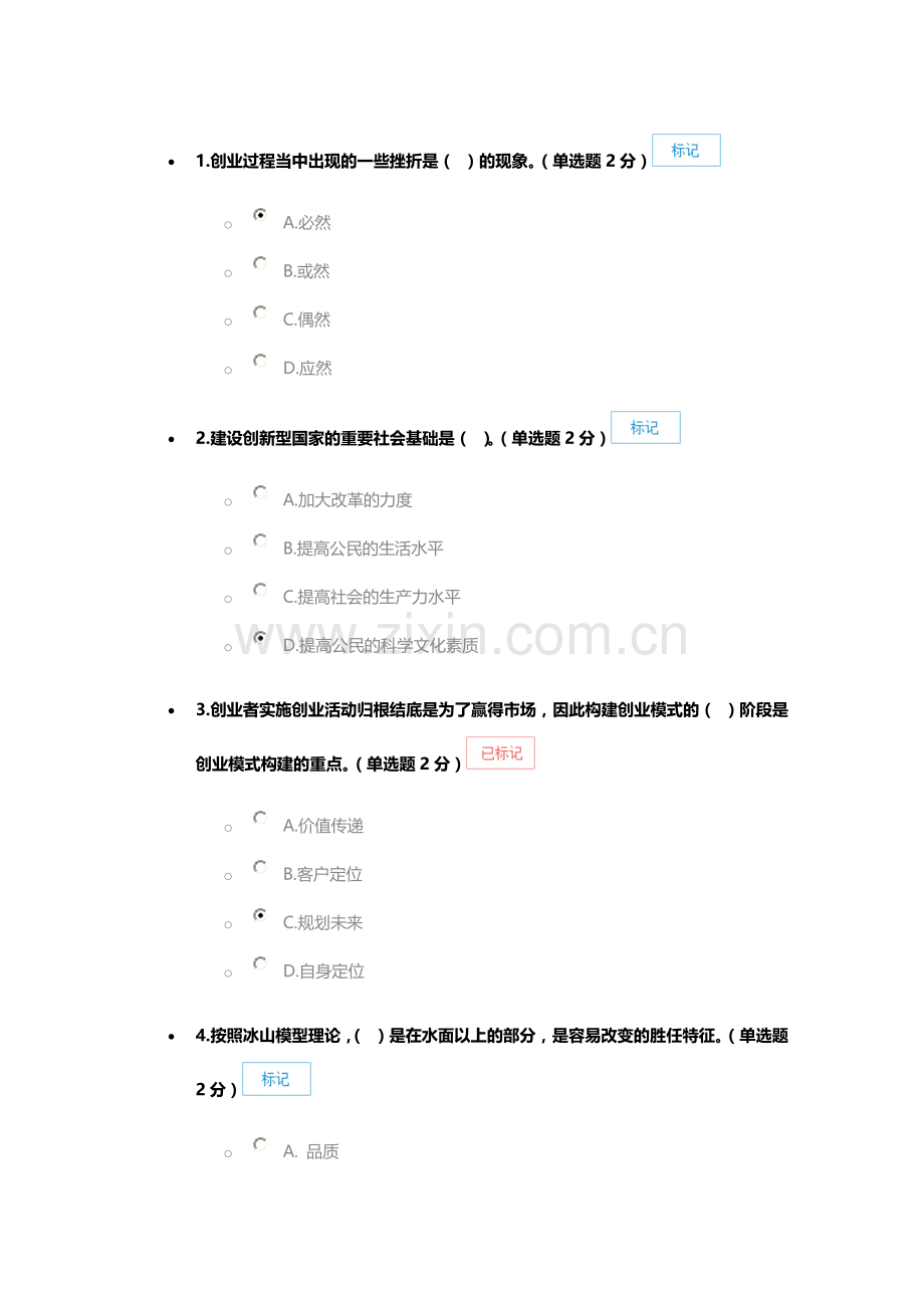 广西公需科目《创新与创业能力建设》考试答案.doc_第1页