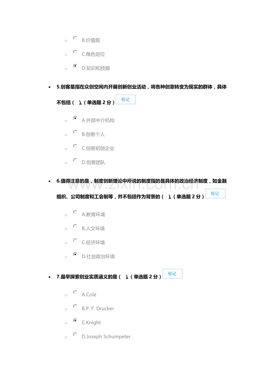 广西公需科目《创新与创业能力建设》考试答案.doc_第2页