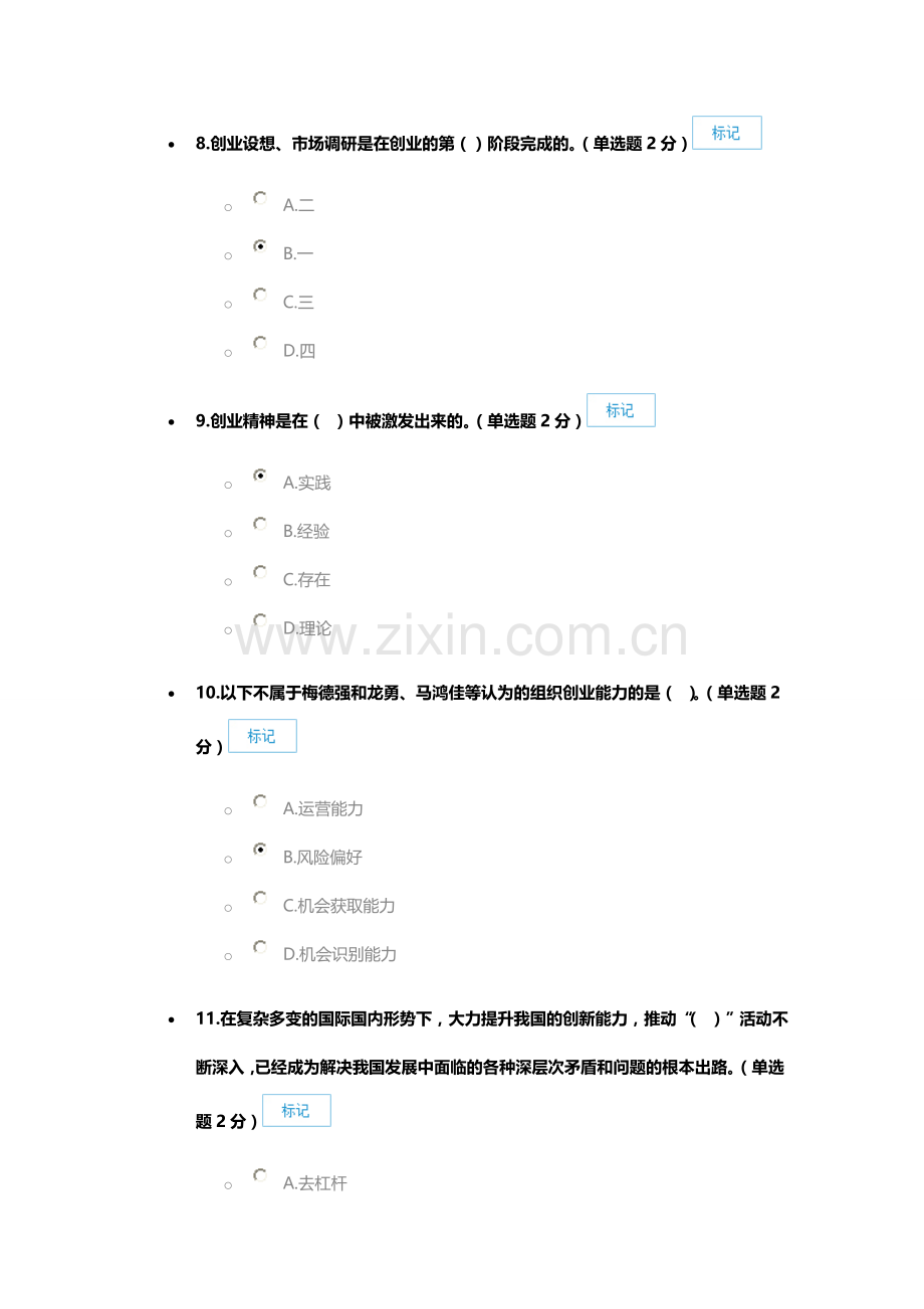 广西公需科目《创新与创业能力建设》考试答案.doc_第3页