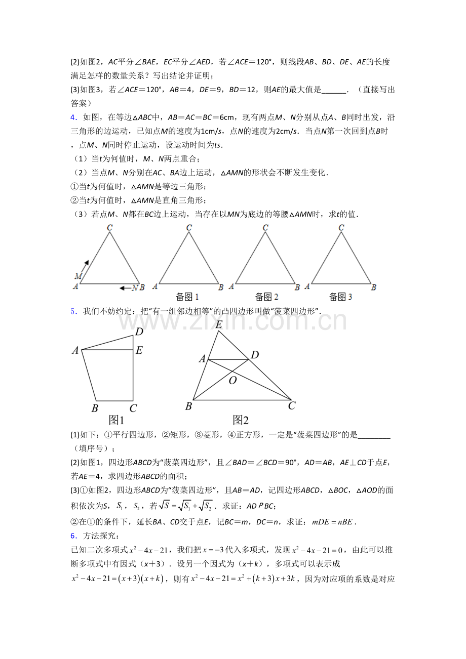 人教版八年级上册压轴题强化数学综合试卷附答案[003].doc_第2页