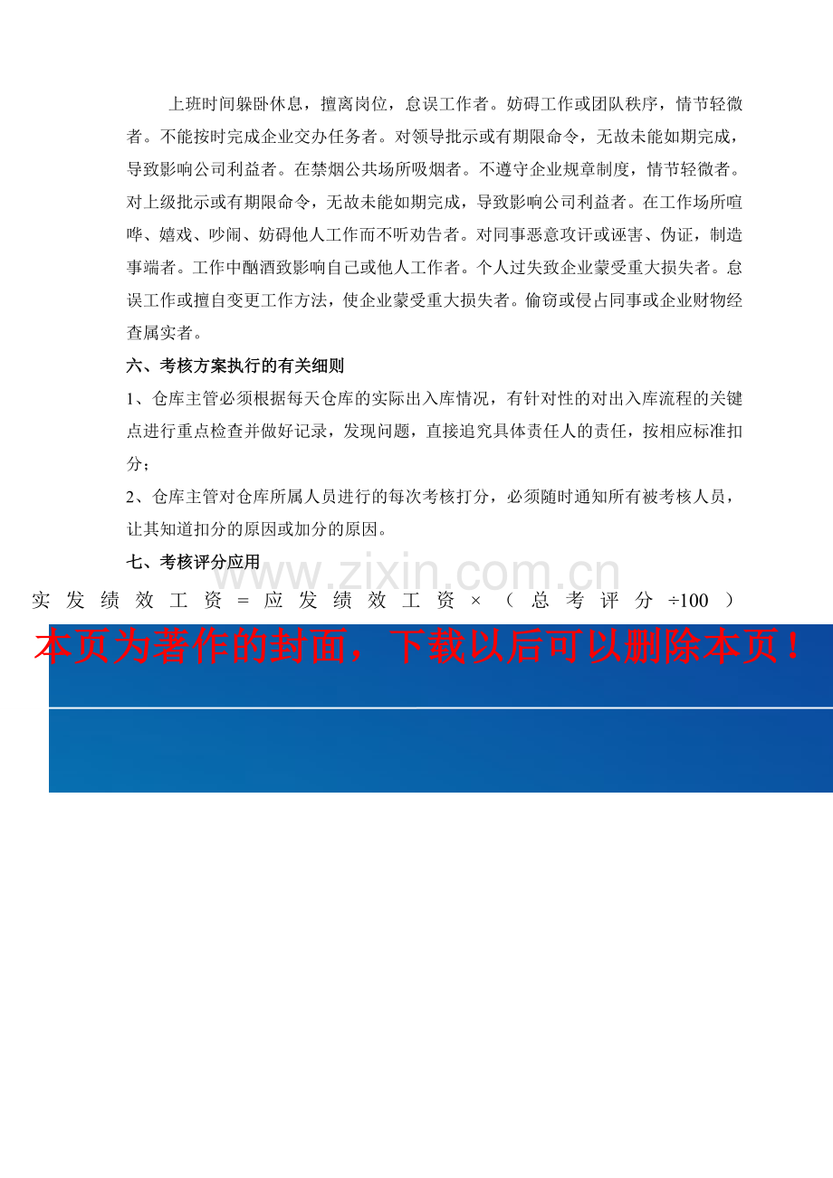 仓库绩效考核办法.doc_第3页