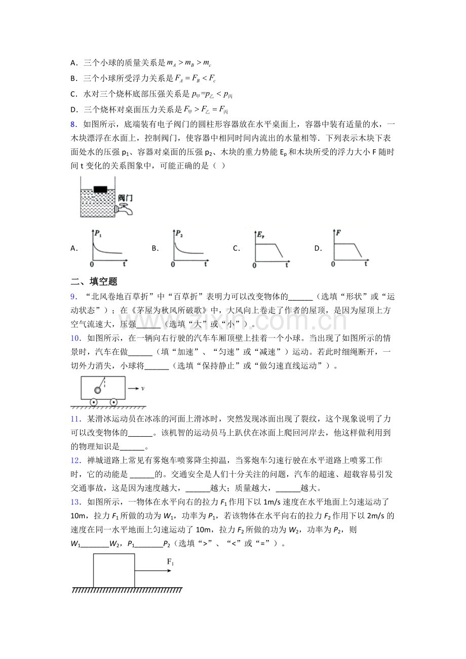 物理初中人教版八年级下册期末专题资料题目A卷.doc_第2页