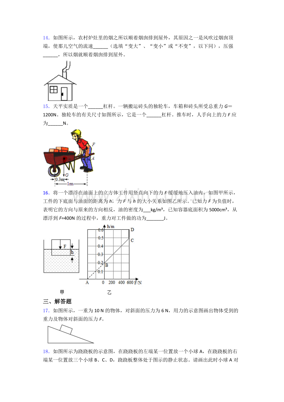 物理初中人教版八年级下册期末专题资料题目A卷.doc_第3页